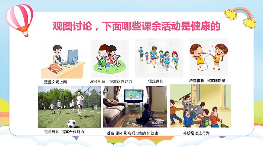 編版版道德與法治五年級上冊 第1課《自主選擇課余生活》第二課時（課件）第5頁