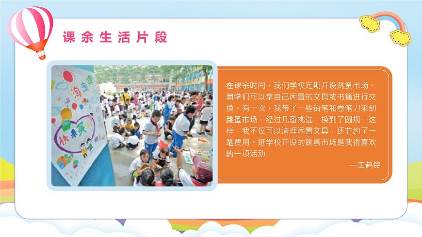 編版版道德與法治五年級上冊 第1課《自主選擇課余生活》第二課時（課件）第7頁