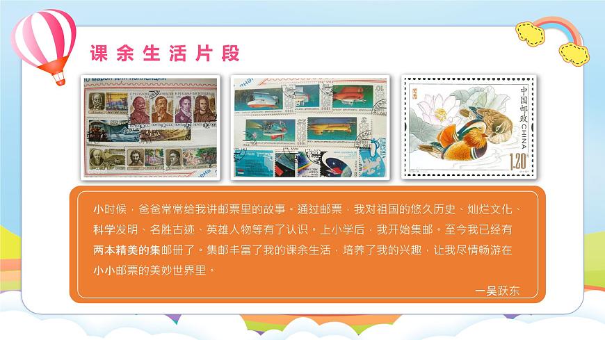 編版版道德與法治五年級上冊 第1課《自主選擇課余生活》第二課時（課件）第8頁