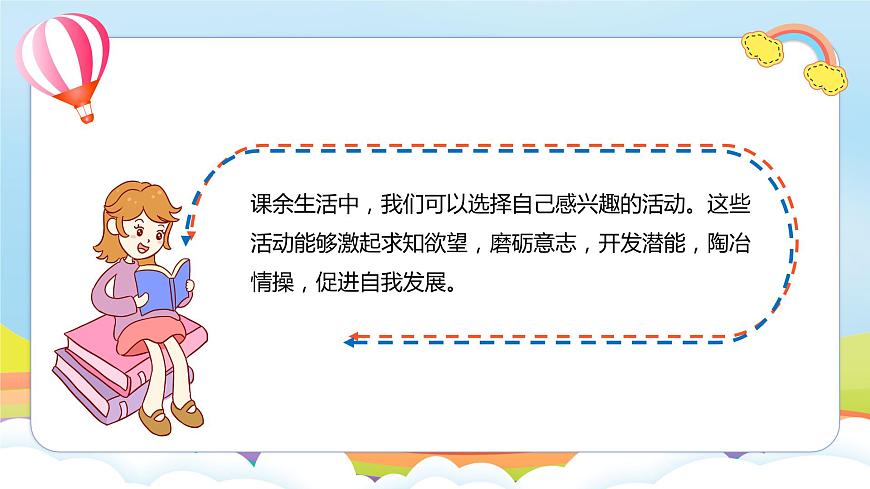 編版版道德與法治五年級上冊 第1課《自主選擇課余生活》第三課時(shí)（課件）第4頁
