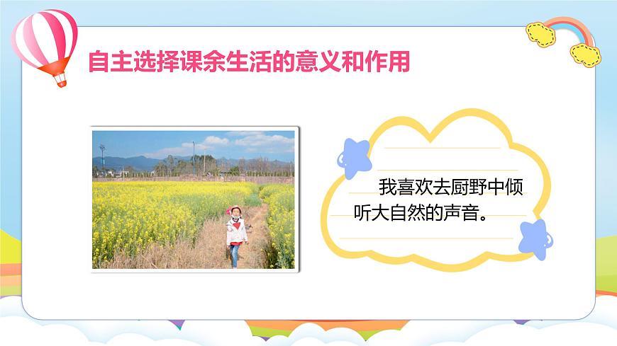 編版版道德與法治五年級上冊 第1課《自主選擇課余生活》第三課時(shí)（課件）第6頁