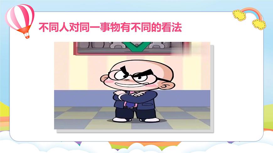 編版版道德與法治五年級(jí)上冊(cè) 第2課《學(xué)會(huì)溝通交流》第一課時(shí)（課件）第5頁