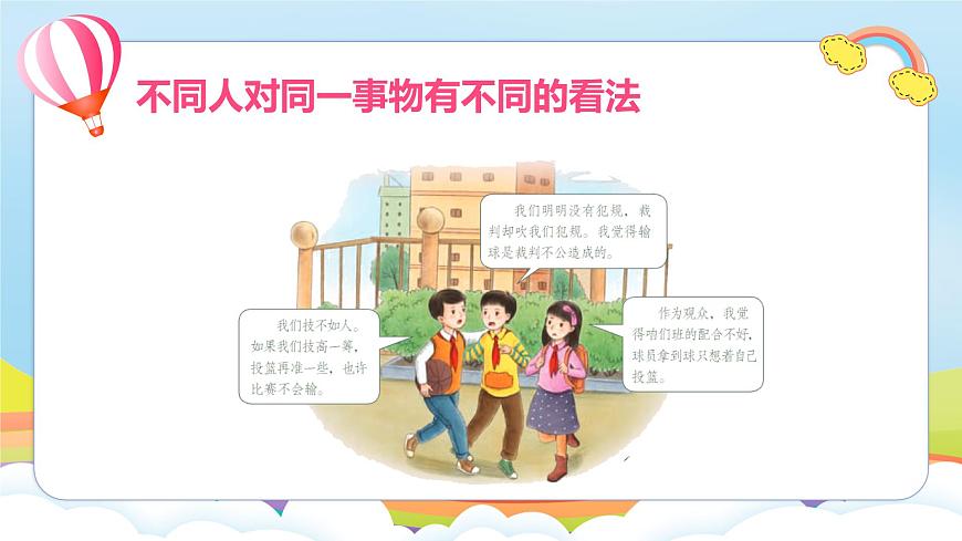 編版版道德與法治五年級(jí)上冊(cè) 第2課《學(xué)會(huì)溝通交流》第一課時(shí)（課件）第6頁