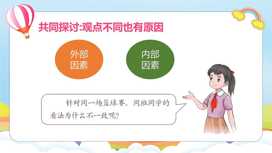 編版版道德與法治五年級(jí)上冊(cè) 第2課《學(xué)會(huì)溝通交流》第一課時(shí)（課件）第7頁
