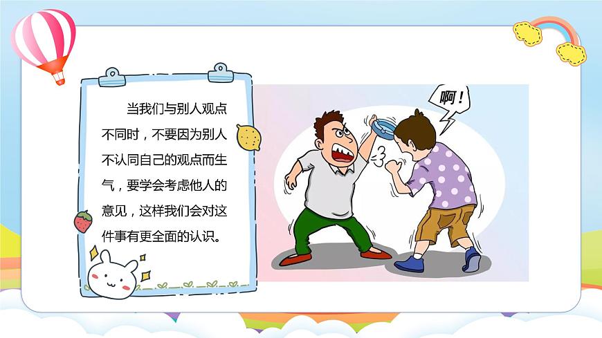 編版版道德與法治五年級(jí)上冊(cè) 第2課《學(xué)會(huì)溝通交流》第一課時(shí)（課件）第8頁