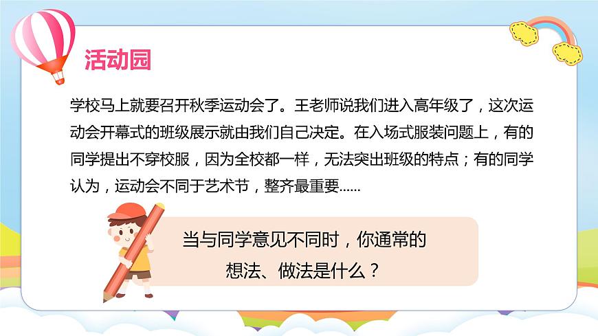 編版版道德與法治五年級上冊 第2課《學(xué)會溝通交流》第二課時(shí)（課件）第5頁