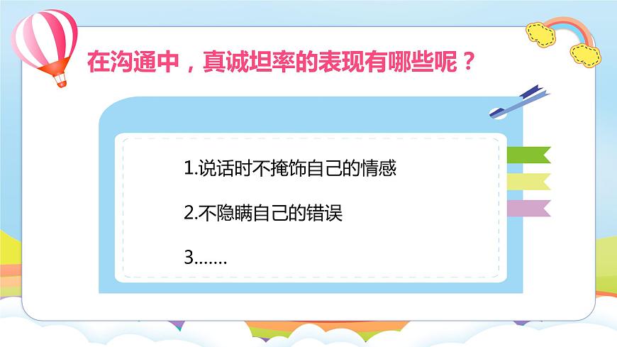 編版版道德與法治五年級上冊 第2課《學(xué)會溝通交流》第二課時(shí)（課件）第6頁