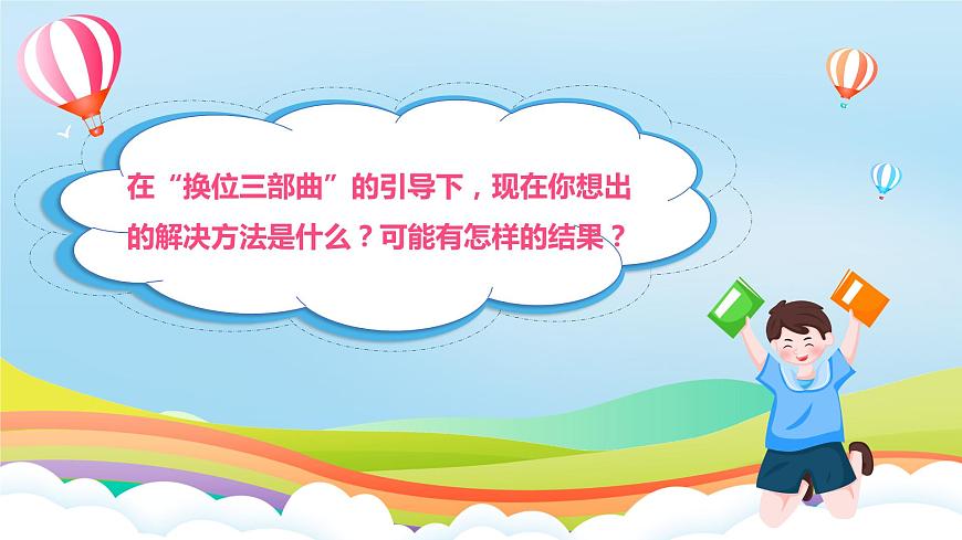 編版版道德與法治五年級上冊 第2課《學(xué)會溝通交流》第二課時(shí)（課件）第8頁