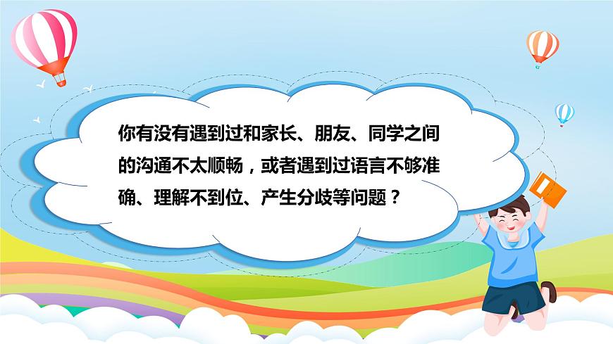 編版版道德與法治五年級(jí)上冊(cè) 第2課《學(xué)會(huì)溝通交流》第三課時(shí)（課件）第2頁