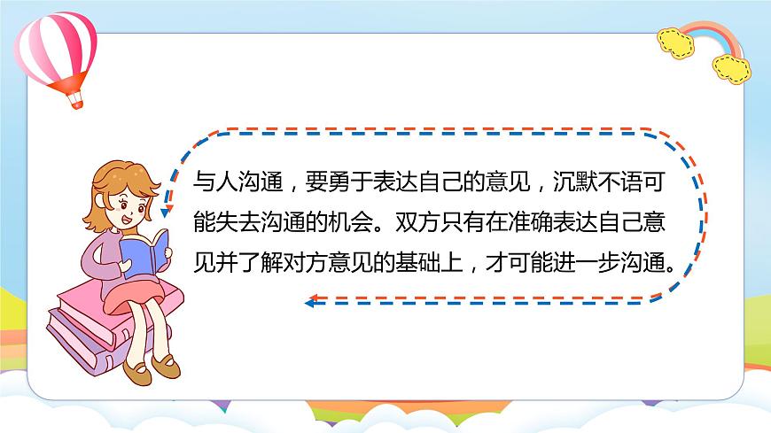 編版版道德與法治五年級(jí)上冊(cè) 第2課《學(xué)會(huì)溝通交流》第三課時(shí)（課件）第3頁
