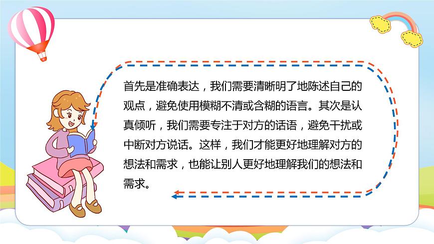 編版版道德與法治五年級(jí)上冊(cè) 第2課《學(xué)會(huì)溝通交流》第三課時(shí)（課件）第8頁