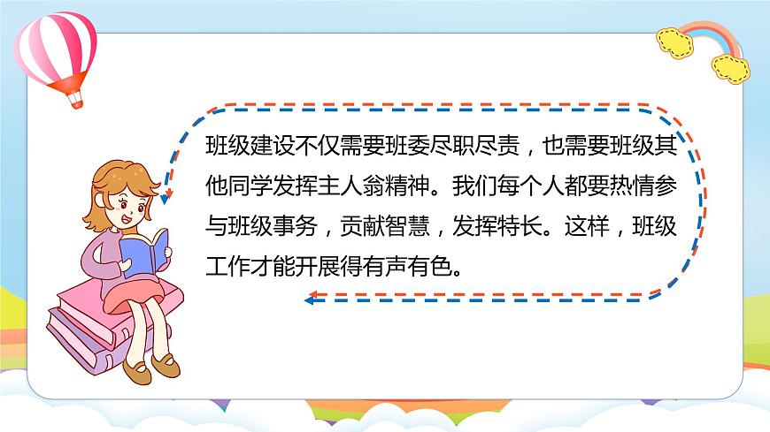 編版版道德與法治五年級上冊 第4課《選舉產(chǎn)生班委會(huì)》第三課時(shí)（課件）第3頁
