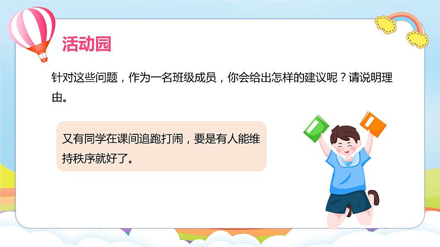 編版版道德與法治五年級上冊 第4課《選舉產(chǎn)生班委會(huì)》第三課時(shí)（課件）第4頁