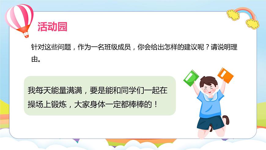 編版版道德與法治五年級上冊 第4課《選舉產(chǎn)生班委會(huì)》第三課時(shí)（課件）第6頁