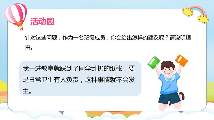 編版版道德與法治五年級上冊 第4課《選舉產(chǎn)生班委會(huì)》第三課時(shí)（課件）第7頁