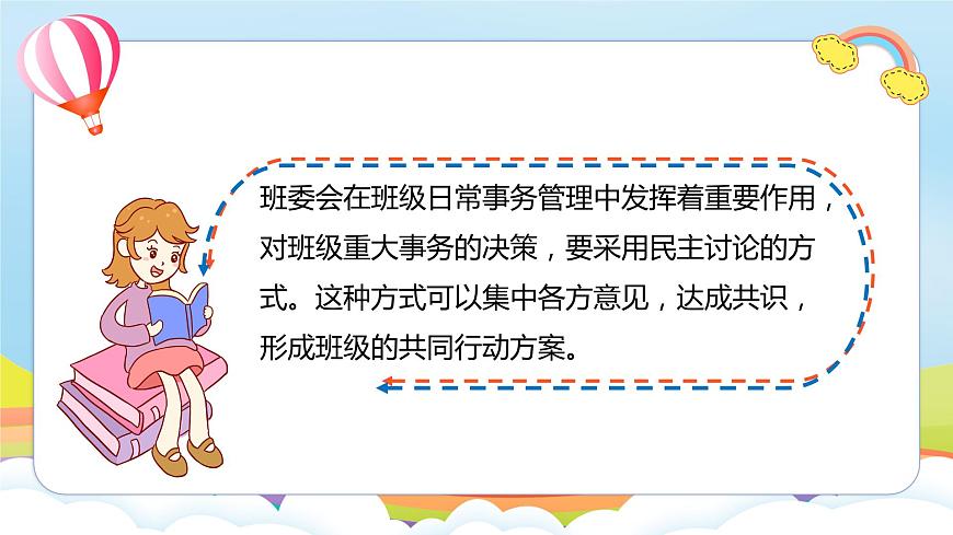 編版版道德與法治五年級上冊 第5課《協(xié)商決定班級事務(wù)》第一課時（課件）第3頁