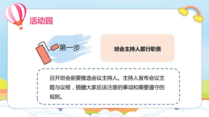 編版版道德與法治五年級上冊 第5課《協(xié)商決定班級事務(wù)》第一課時（課件）第4頁