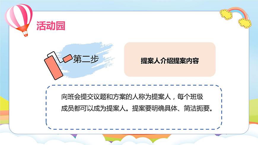 編版版道德與法治五年級上冊 第5課《協(xié)商決定班級事務(wù)》第一課時（課件）第5頁