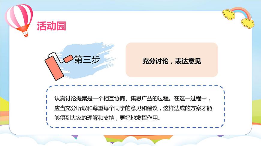 編版版道德與法治五年級上冊 第5課《協(xié)商決定班級事務(wù)》第一課時（課件）第6頁