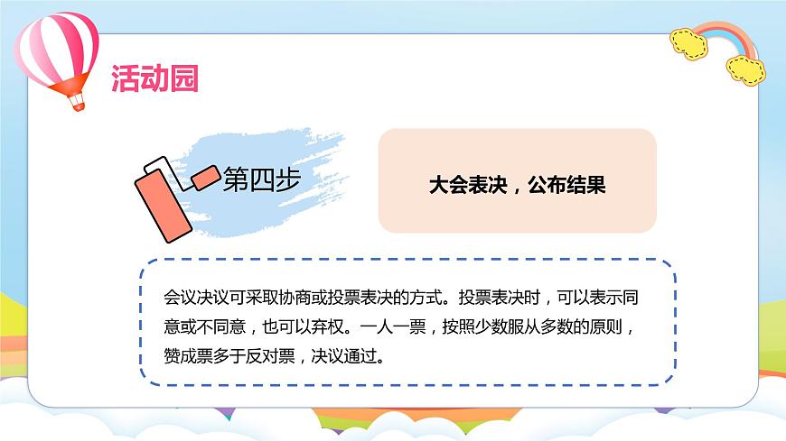 編版版道德與法治五年級上冊 第5課《協(xié)商決定班級事務(wù)》第一課時（課件）第8頁