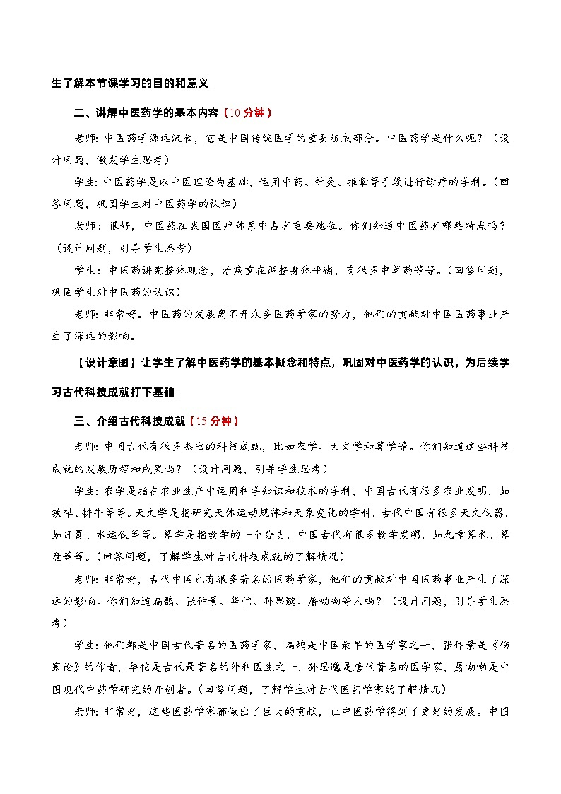 编版版道德与法治五年级上册 第九课《古代科技 耀我中华》第二课时(教学课件+教学设计)02