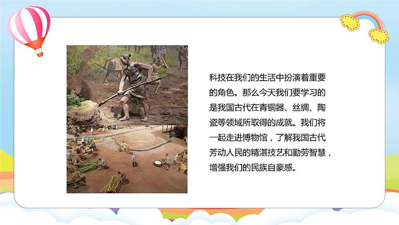 编版版道德与法治五年级上册 第九课《古代科技 耀我中华》第三课时(教学课件+教学设计)04