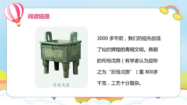编版版道德与法治五年级上册 第九课《古代科技 耀我中华》第三课时(教学课件+教学设计)06
