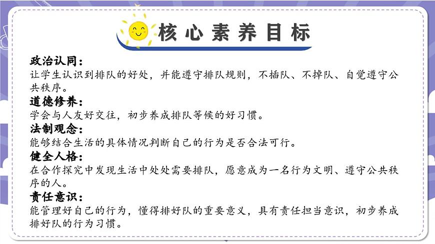 二年級【道德與法治(統(tǒng)編版)】大家排好隊(duì)-2PPT課件第2頁