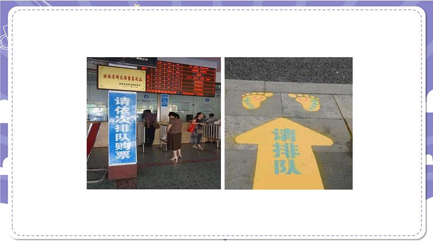 二年級【道德與法治(統(tǒng)編版)】大家排好隊(duì)-2PPT課件第3頁