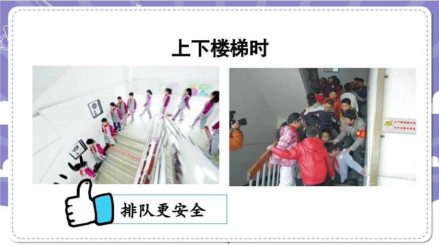 二年級【道德與法治(統(tǒng)編版)】大家排好隊(duì)-2PPT課件第5頁