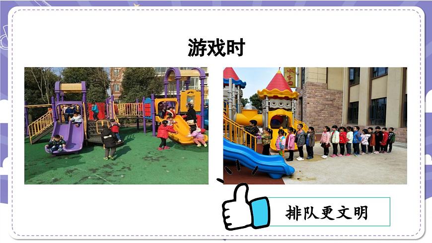 二年級【道德與法治(統(tǒng)編版)】大家排好隊(duì)-2PPT課件第6頁