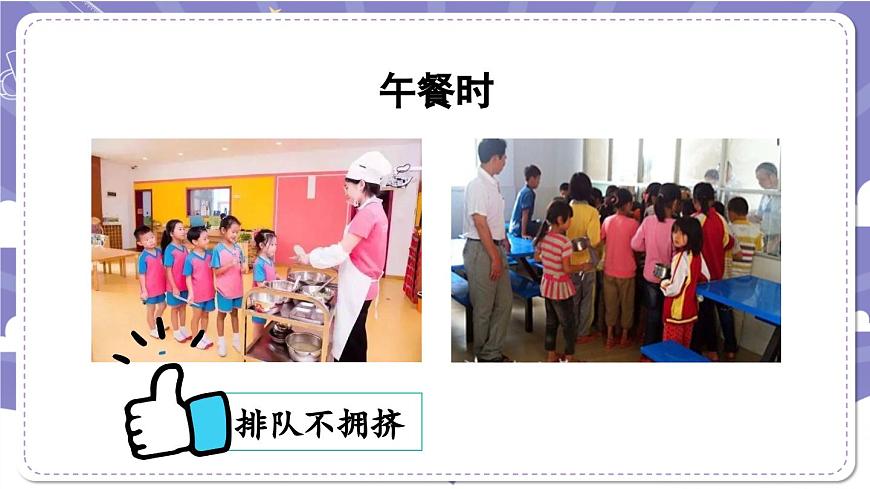 二年級【道德與法治(統(tǒng)編版)】大家排好隊(duì)-2PPT課件第7頁