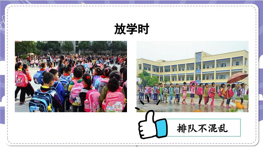 二年級【道德與法治(統(tǒng)編版)】大家排好隊(duì)-2PPT課件第8頁