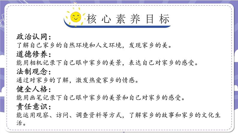 二年级【道德与法治(统编版)】我爱家乡山和水-2PPT课件第2页