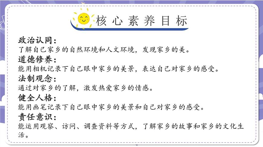 二年級(jí)【道德與法治(統(tǒng)編版)】我愛家鄉(xiāng)山和水-2PPT課件第2頁(yè)