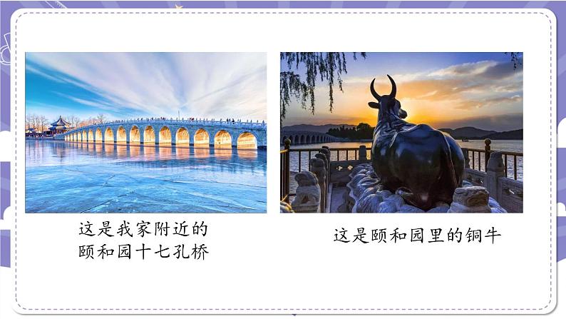 二年级【道德与法治(统编版)】我爱家乡山和水-2PPT课件第4页