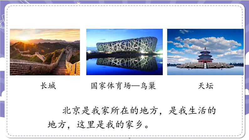 二年级【道德与法治(统编版)】我爱家乡山和水-2PPT课件第5页