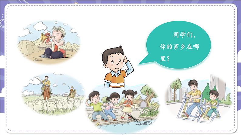 二年级【道德与法治(统编版)】我爱家乡山和水-2PPT课件第6页