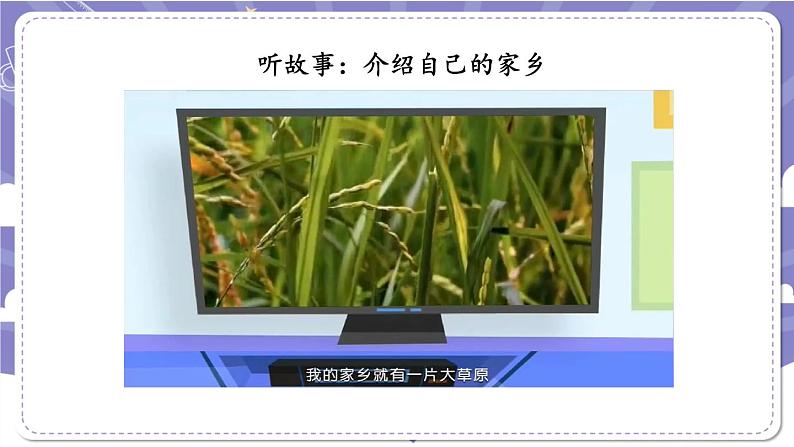 二年级【道德与法治(统编版)】我爱家乡山和水-2PPT课件第7页