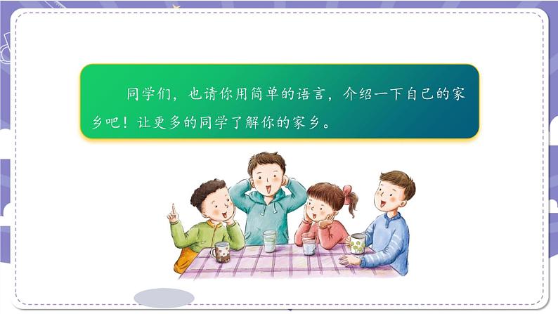 二年级【道德与法治(统编版)】我爱家乡山和水-2PPT课件第8页