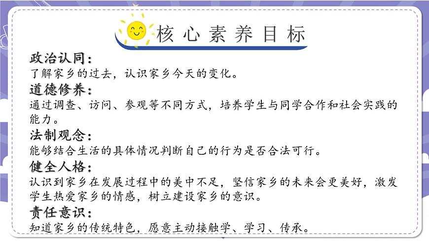 二年級【道德與法治(統(tǒng)編版)】家鄉(xiāng)新變化-2PPT課件第2頁