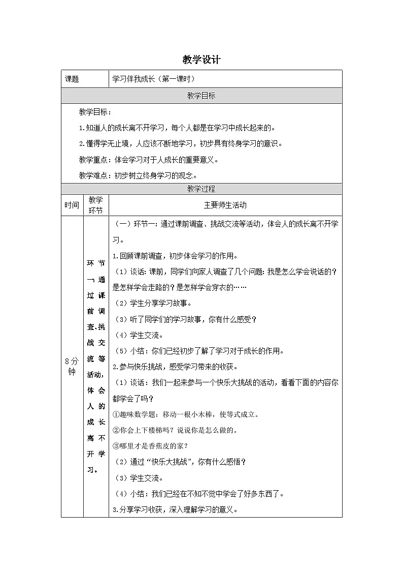 【核心素养】部编版道德与法治三上1《学习伴我成长》第1课时(课件+教案)01