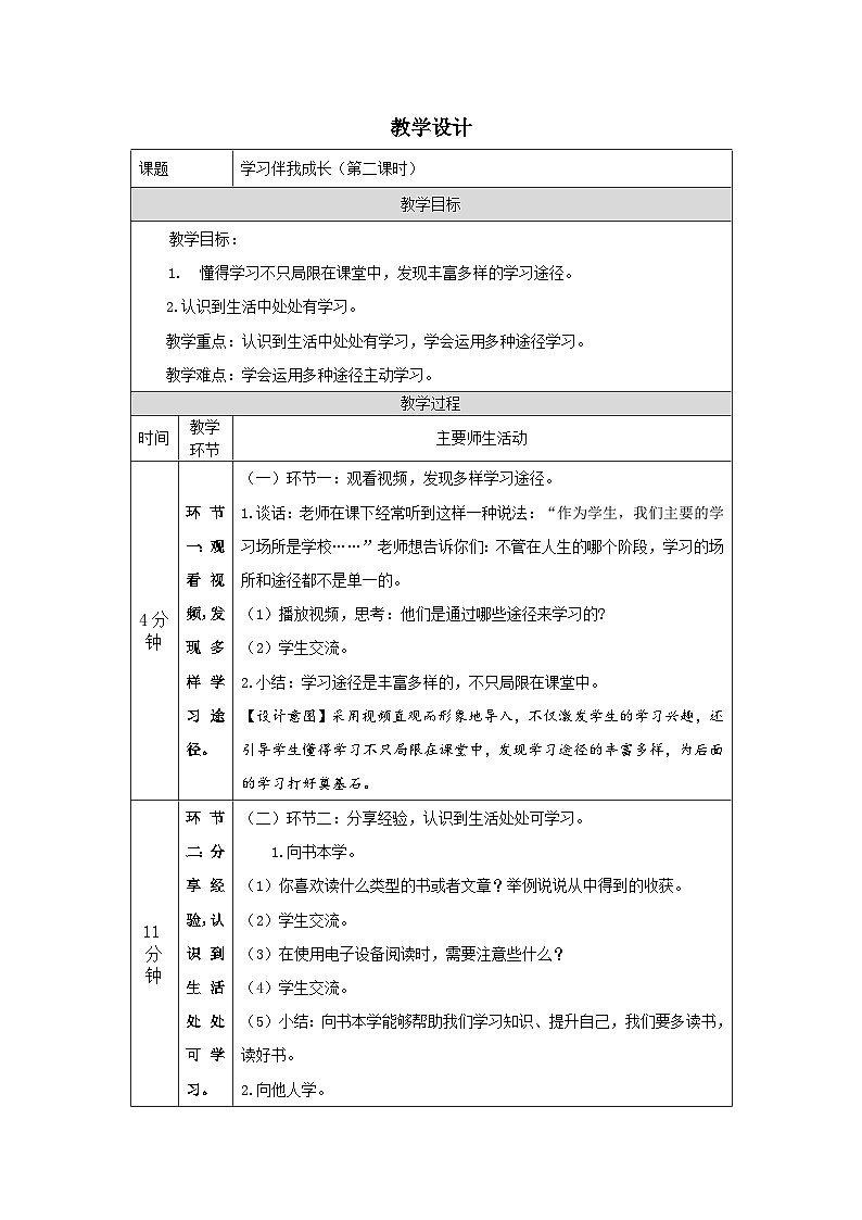 【核心素养】部编版道德与法治三上1《学习伴我成长》第2课时(课件+教案)01