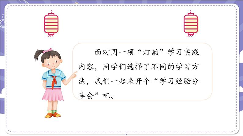 三年级【道德与法治(统编版)】做学习的主人-第4课时-2PPT课件第5页