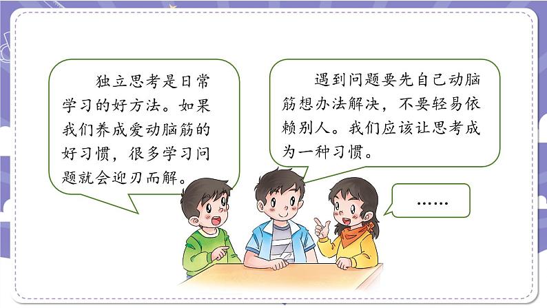 三年级【道德与法治(统编版)】做学习的主人-第4课时-2PPT课件第8页