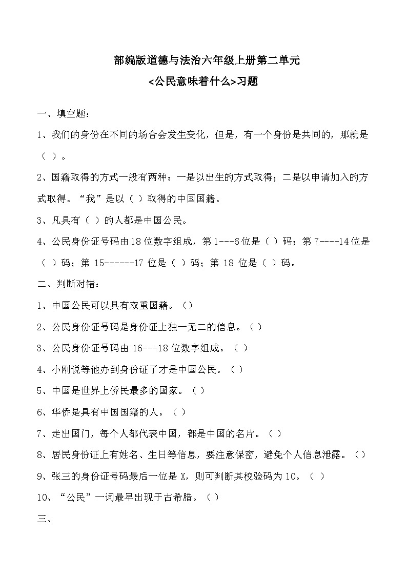 六上道法 第3课 公民意味着什么 (课件+ 教案+练习)01