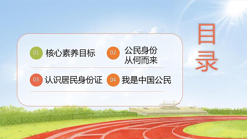 六上道法 第3课 公民意味着什么 (课件+ 教案+练习)02