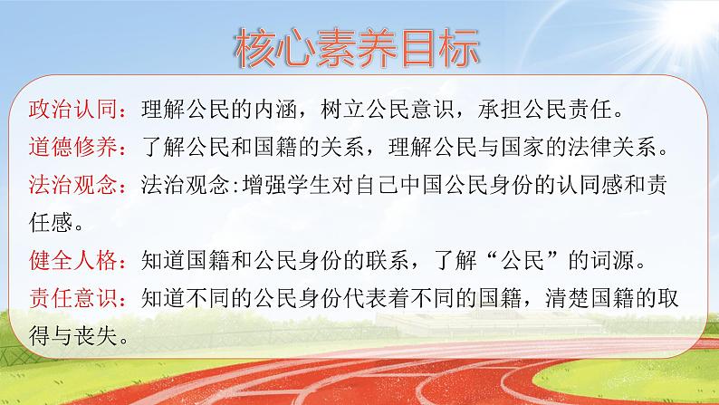 六上道法 第3课 公民意味着什么 (课件+ 教案+练习)03