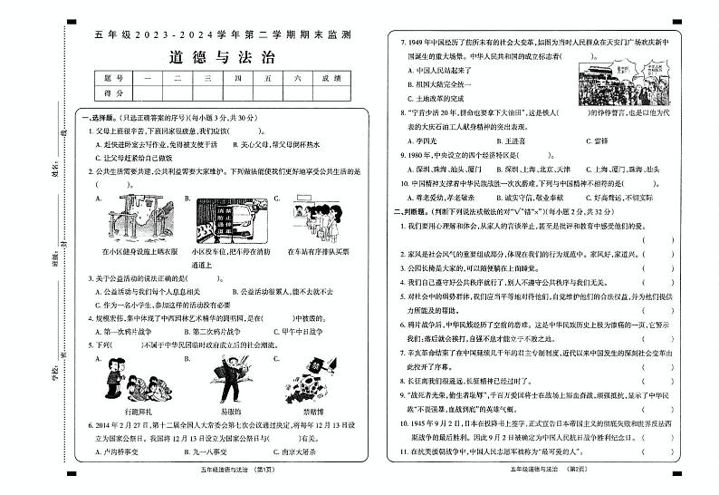 山西省大同地区2023-2024学年五年级下学期期末考试道德与法治试题01