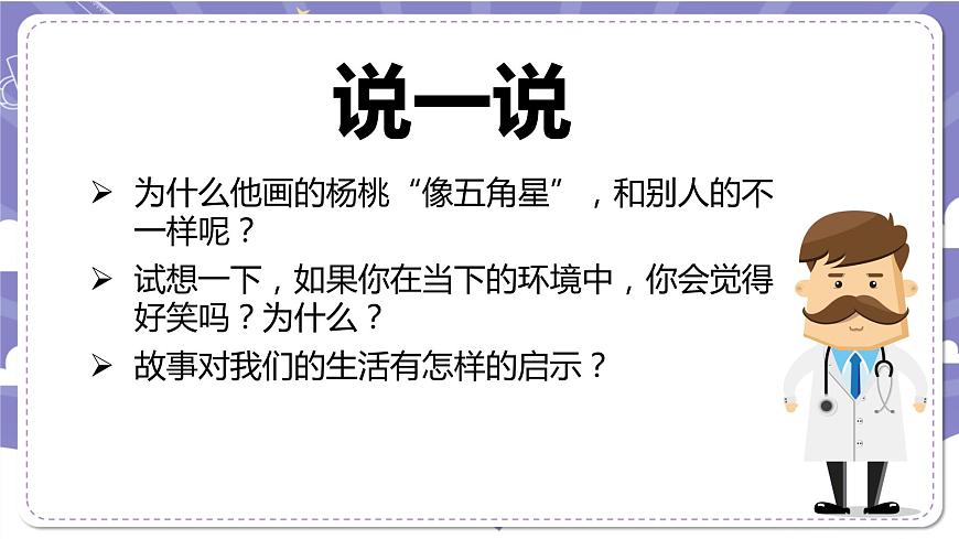 2學(xué)會(huì)溝通交流  第一課時(shí) 課件第4頁(yè)